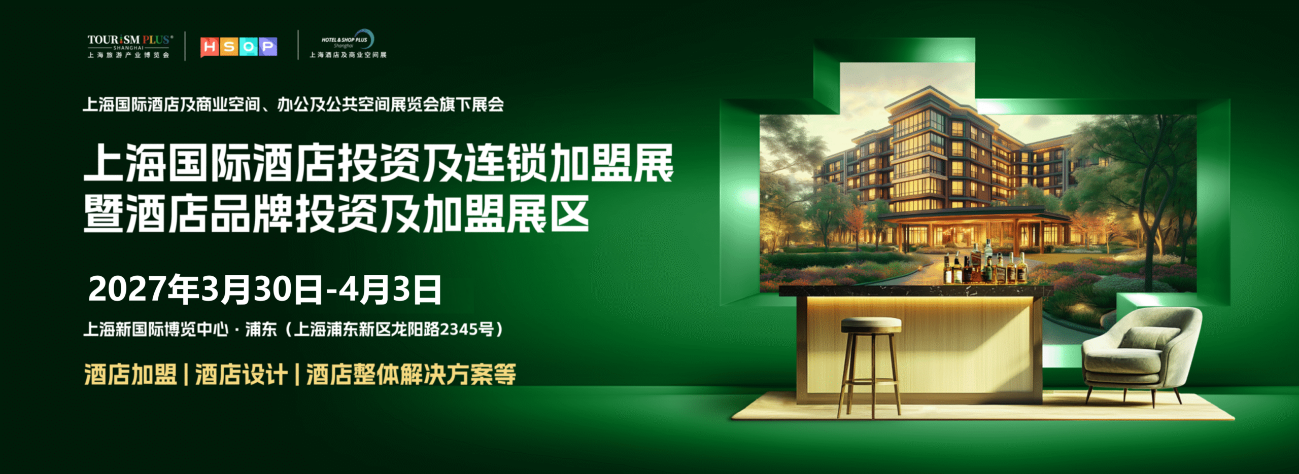 2027酒店品牌kv