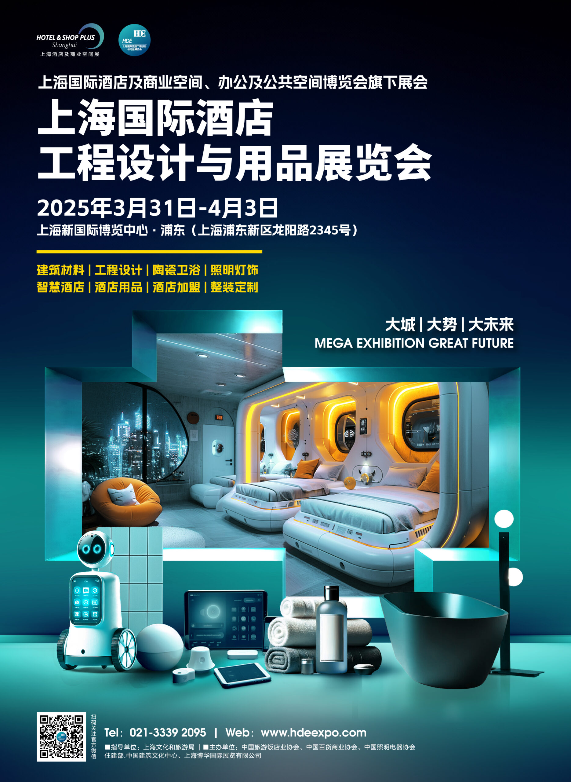 上海国际酒店工程设计与用品展（竖版）