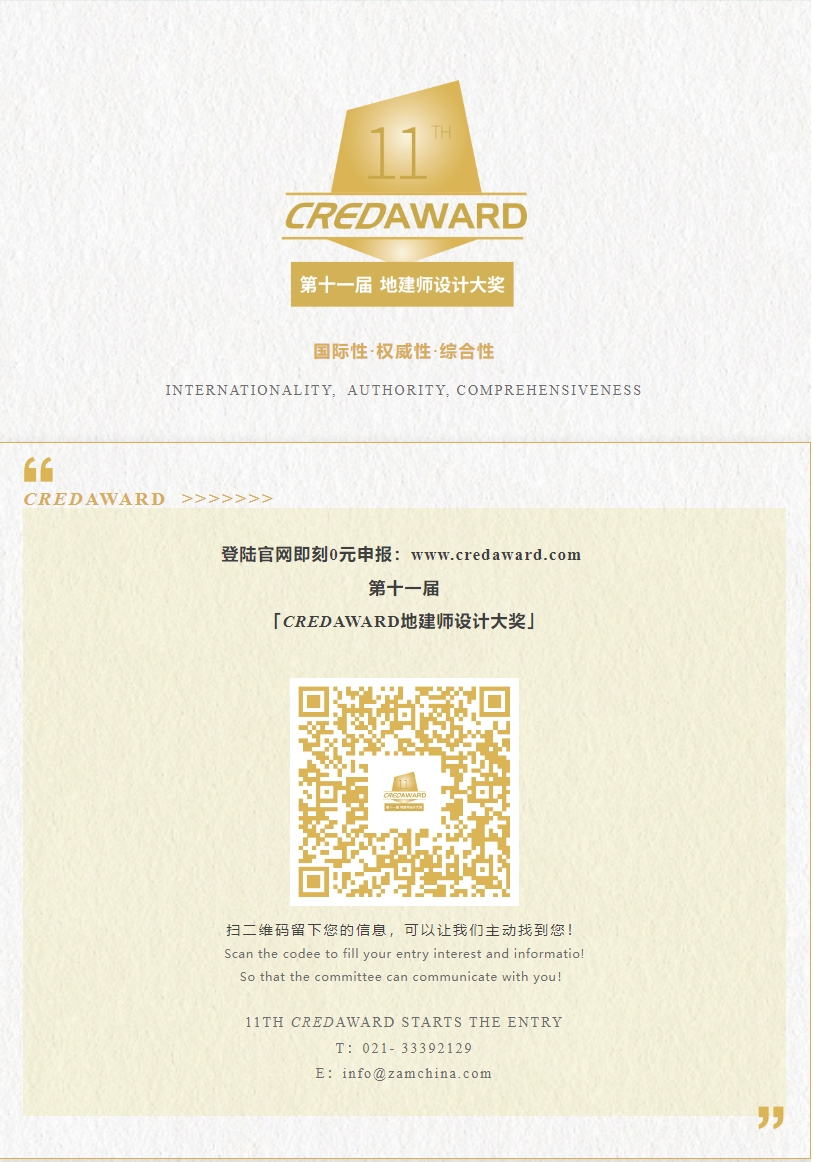 上海国际酒店工程设计与用品博览会 - 焕新升级 | 第11届CREDAWARD地建师设计大奖申报必备指南 - 上海国际酒店工程设计与用品博览会