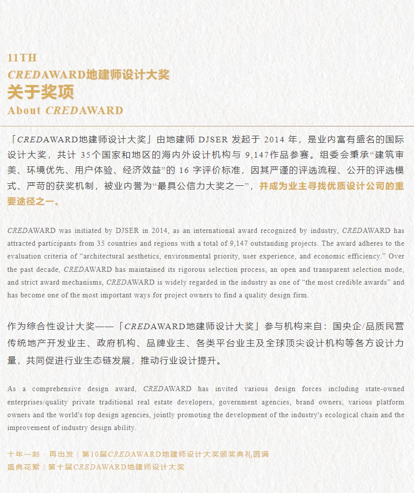 上海国际酒店工程设计与用品博览会 - 焕新升级 | 第11届CREDAWARD地建师设计大奖申报必备指南 - 上海国际酒店工程设计与用品博览会