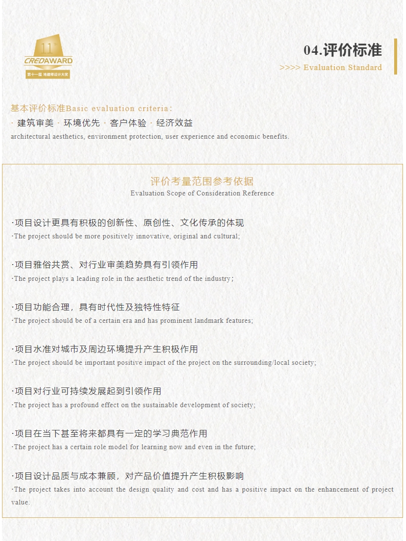 上海国际酒店工程设计与用品博览会 - 焕新升级 | 第11届CREDAWARD地建师设计大奖申报必备指南 - 上海国际酒店工程设计与用品博览会