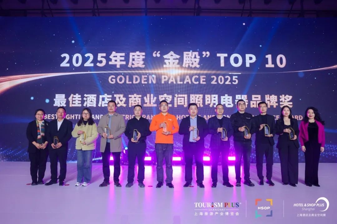 上海国际酒店工程设计与用品博览会 - 新质领航·智启未来！直击2025 HOTEL&SHOP PLUS金殿金钻奖颁奖晚宴！ - 上海国际酒店 ...