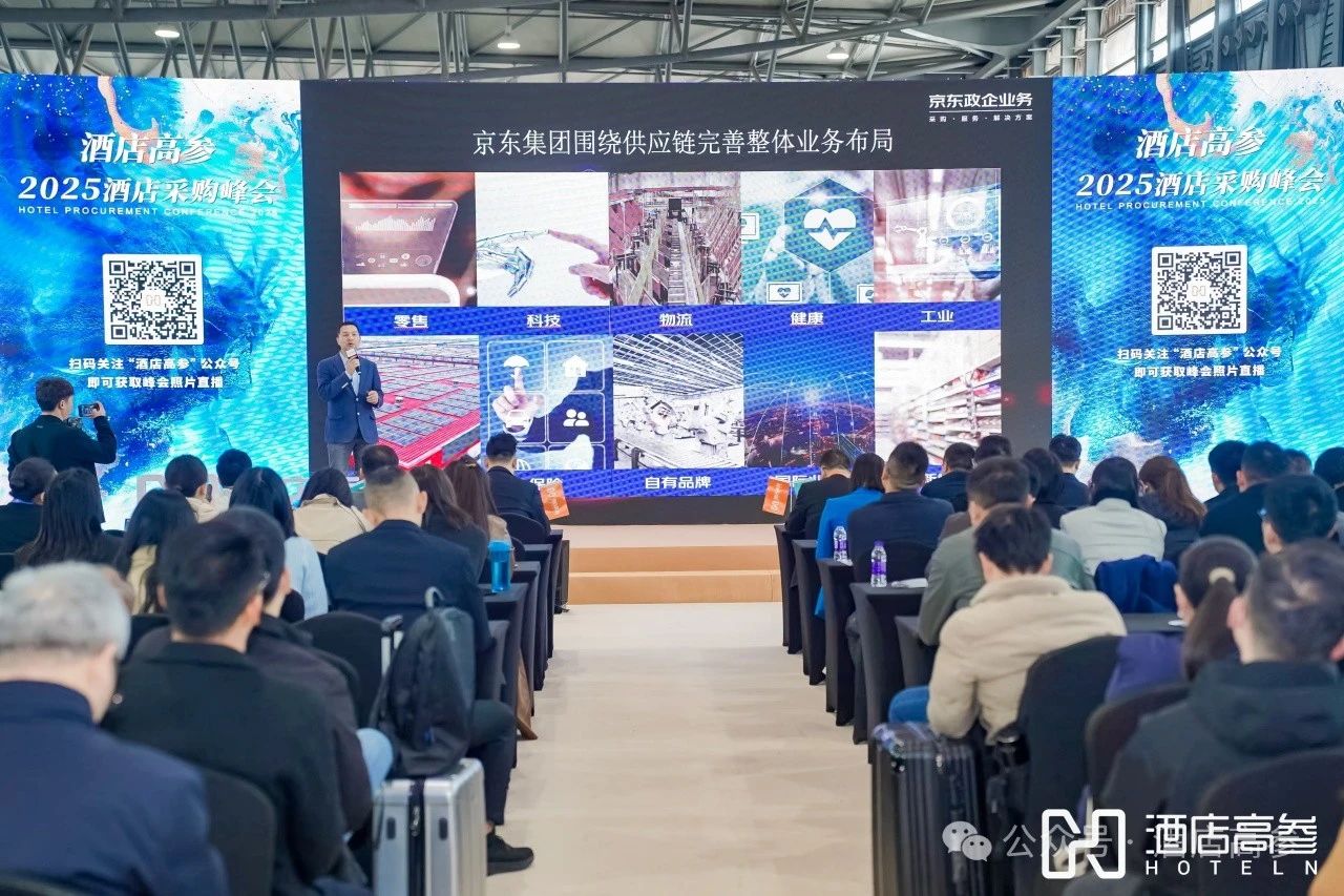 上海国际酒店工程设计与用品博览会 - 2025酒店采购峰会圆满落幕 - 上海国际酒店工程设计与用品博览会
