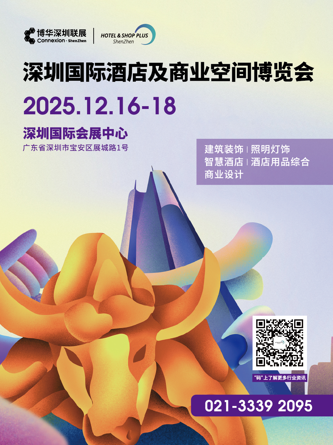 2025-深圳竖版kv