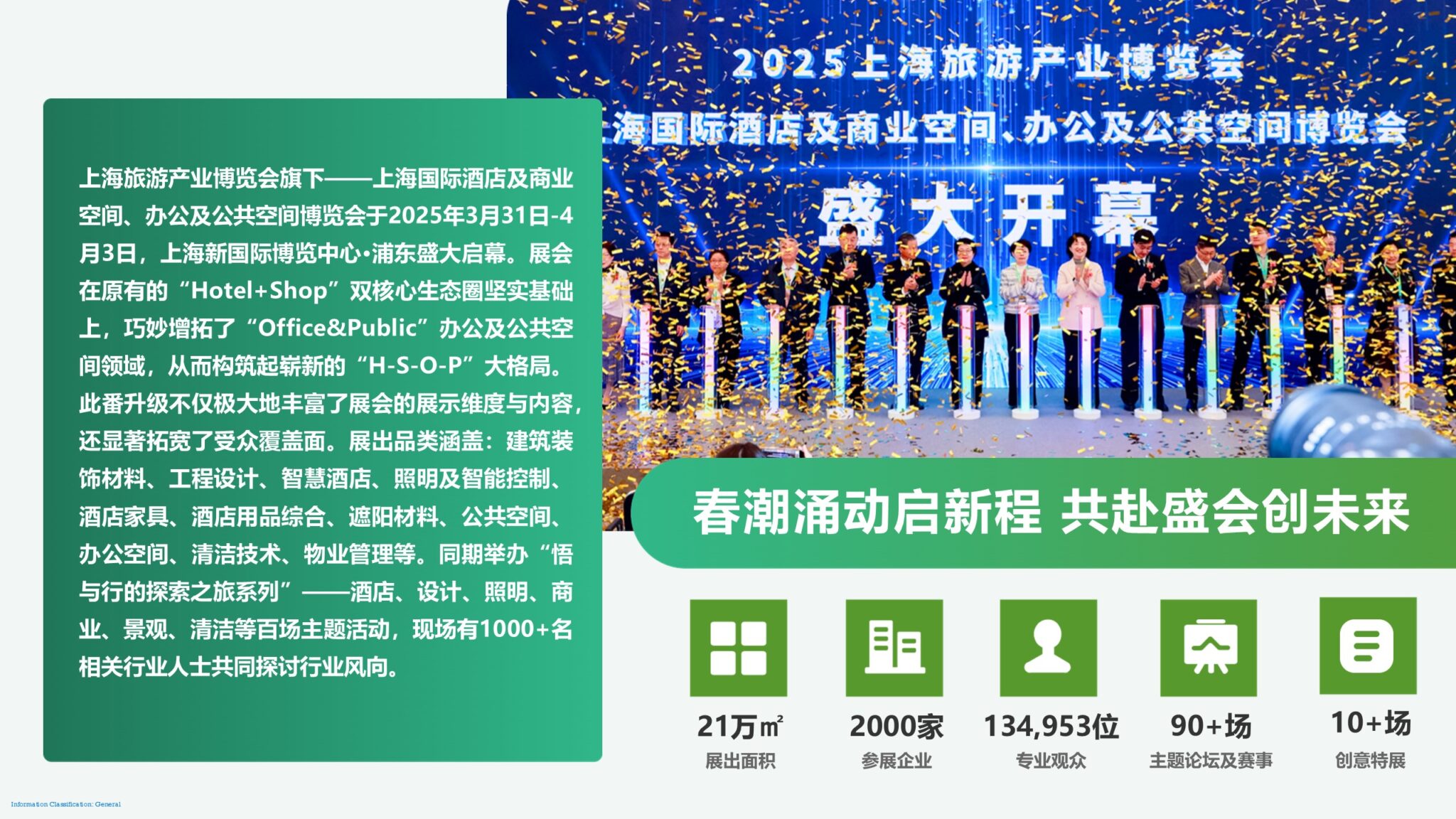 上海国际酒店展展会介绍1