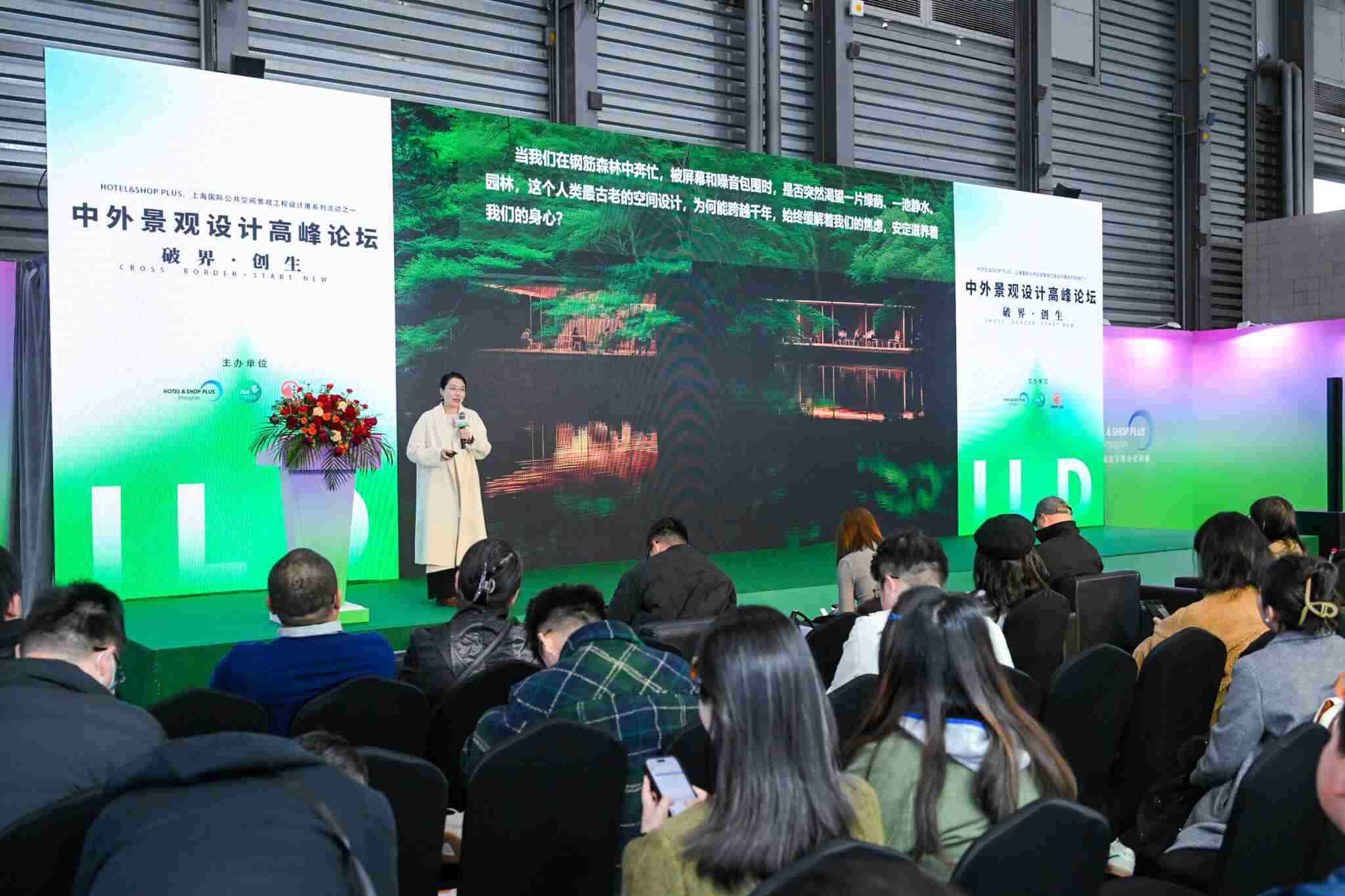 2026上海酒店展 - 办公及公共空间系列活动
