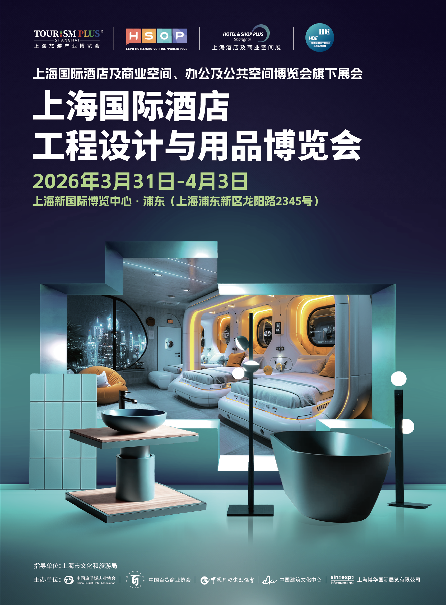 2026HDE上海竖版kv