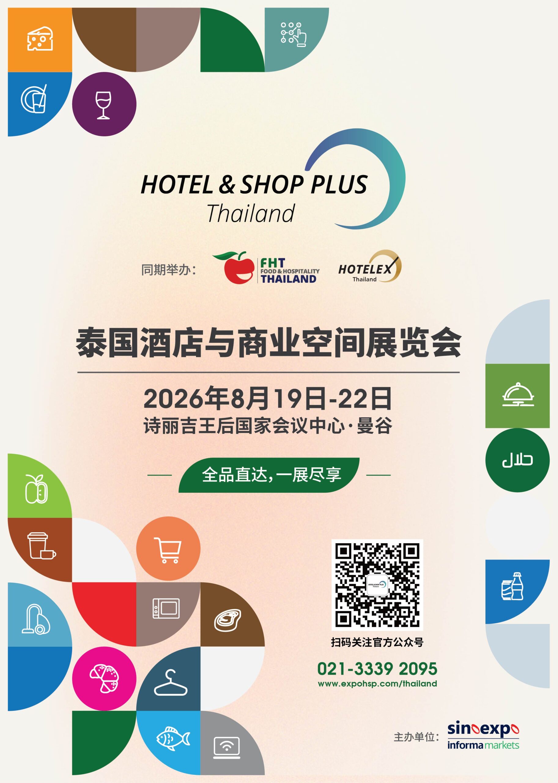 HSP泰国展26 ad-A4_