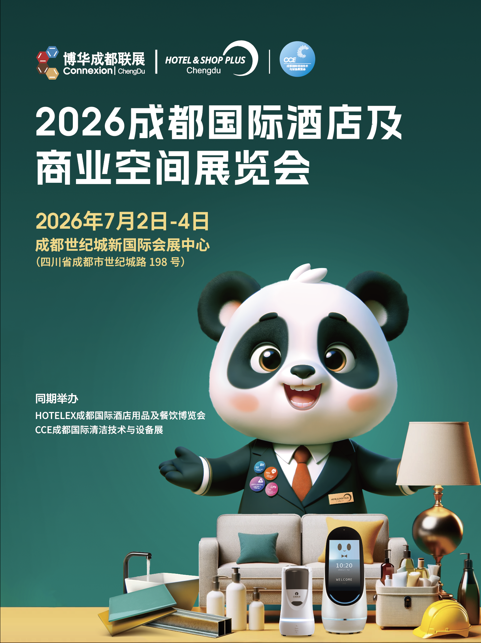 26HSP成都展竖版kv