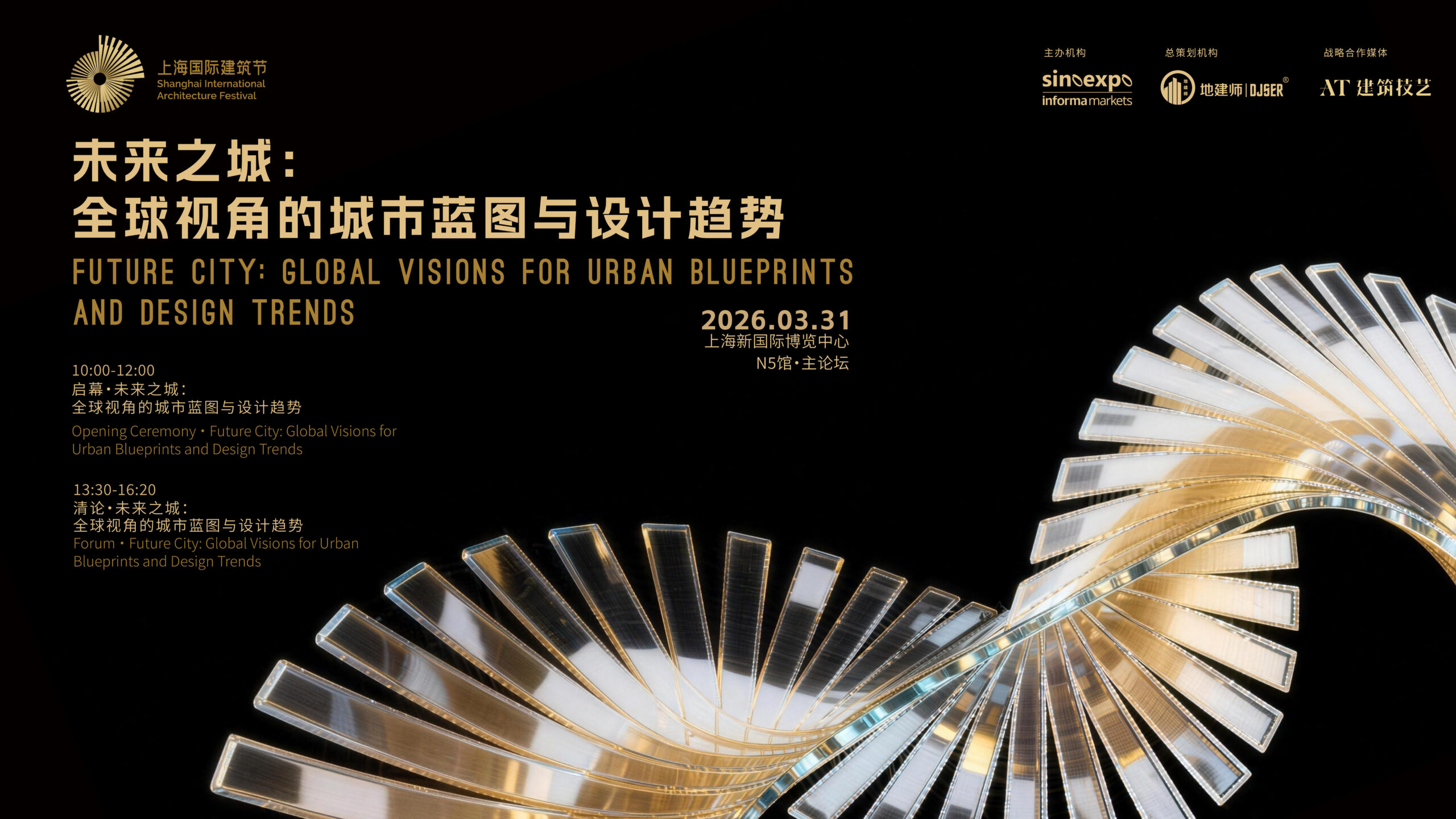 2026上海国际建筑节