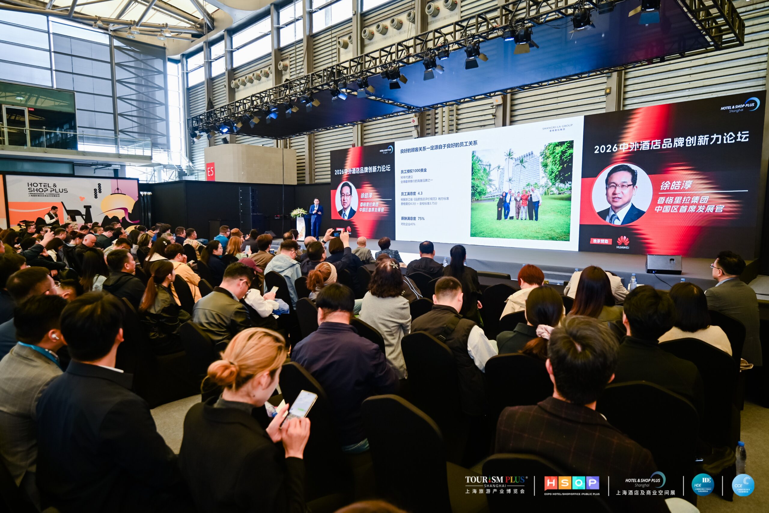 2026上海酒店文化周-中外酒店品牌创新力高峰论坛