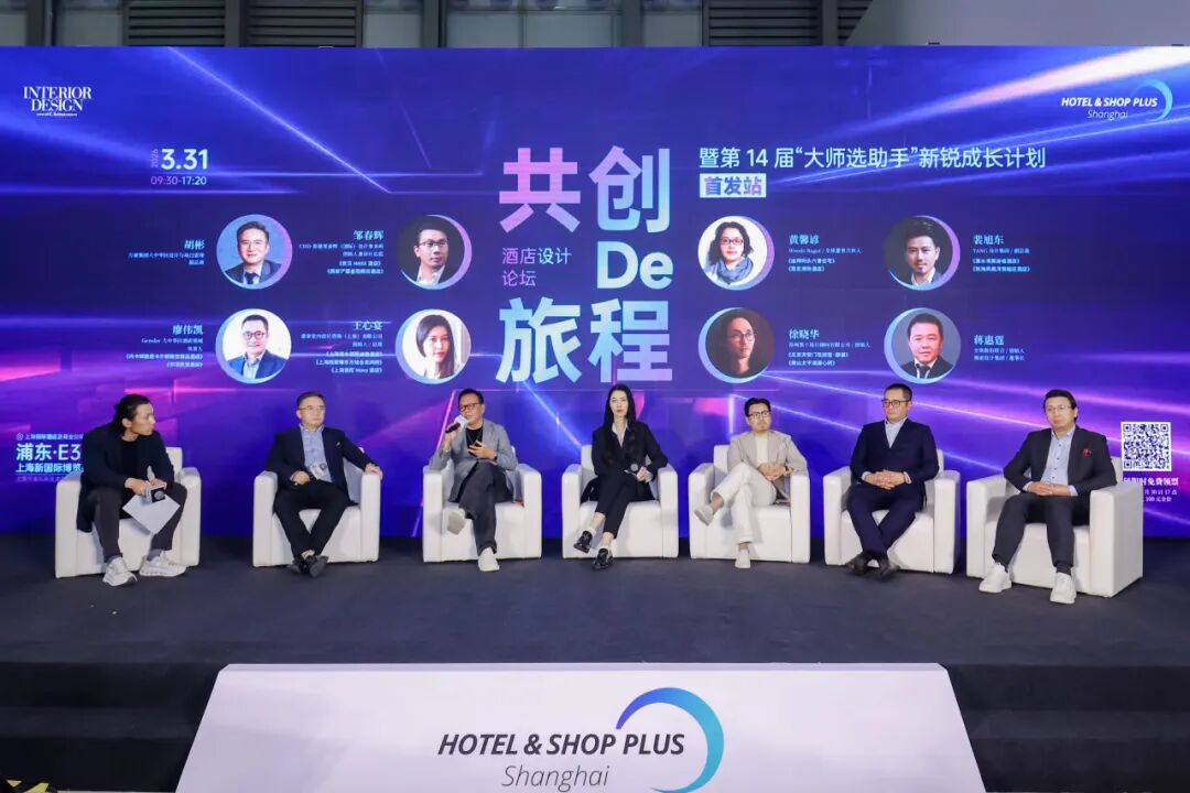 共创De旅程 探寻设计边界，共话酒店未来