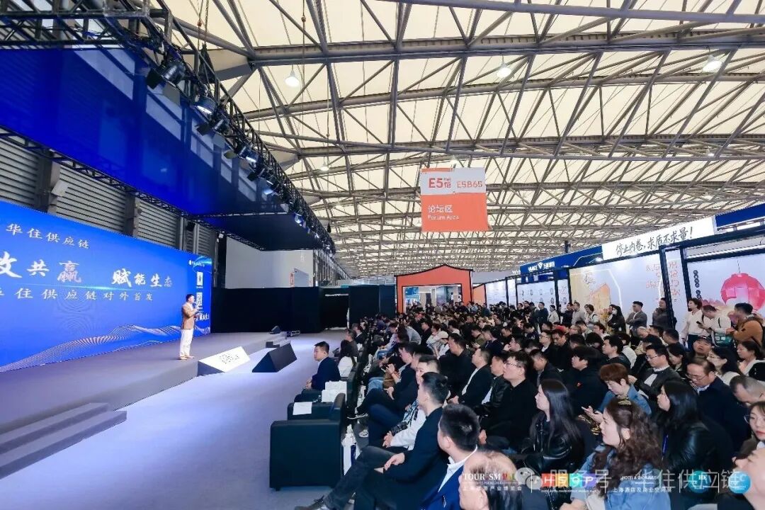 开放共赢 赋能生态 华住供应链重磅对外开放