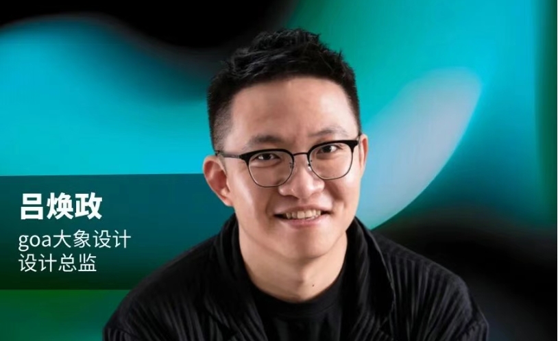 知名设计师吕焕政亮相「2026 IDF 中外设计师高峰论坛」！