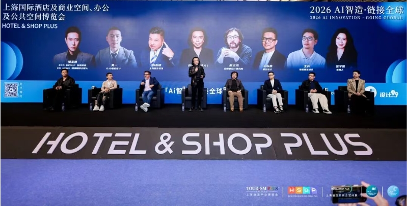 “设计99”Ai智造·链接全球｜2026上海国际酒店及商业空间、办公及公共空间博览会
