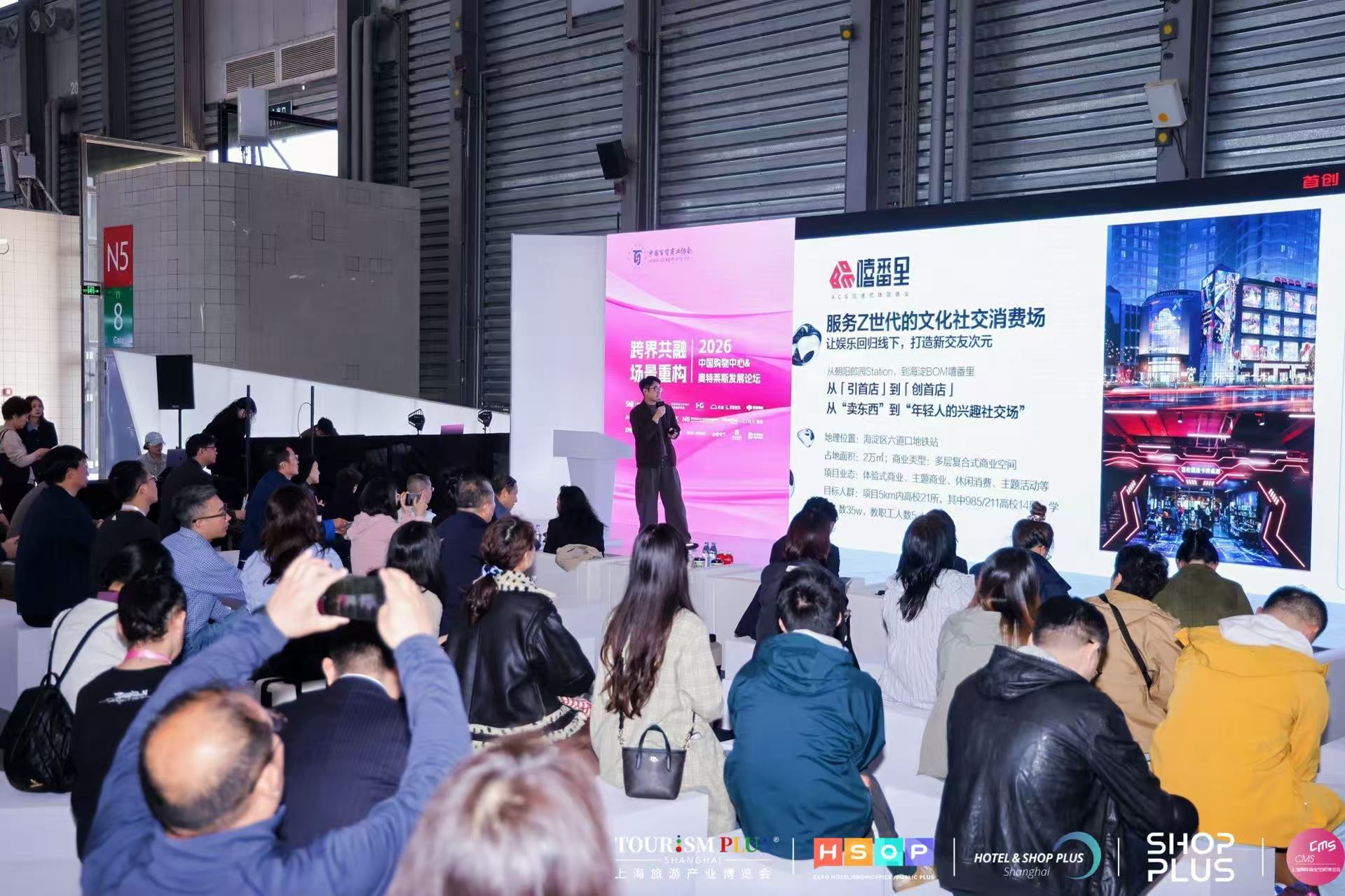 2026中国购物中心 & 奥特菜斯发展论坛