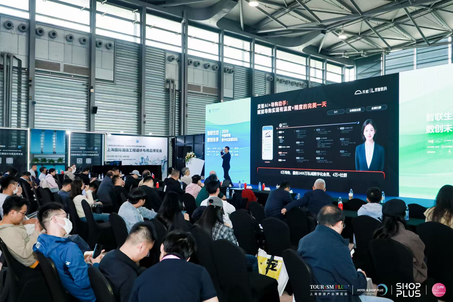 2026中国零售数字化发展高峰论坛