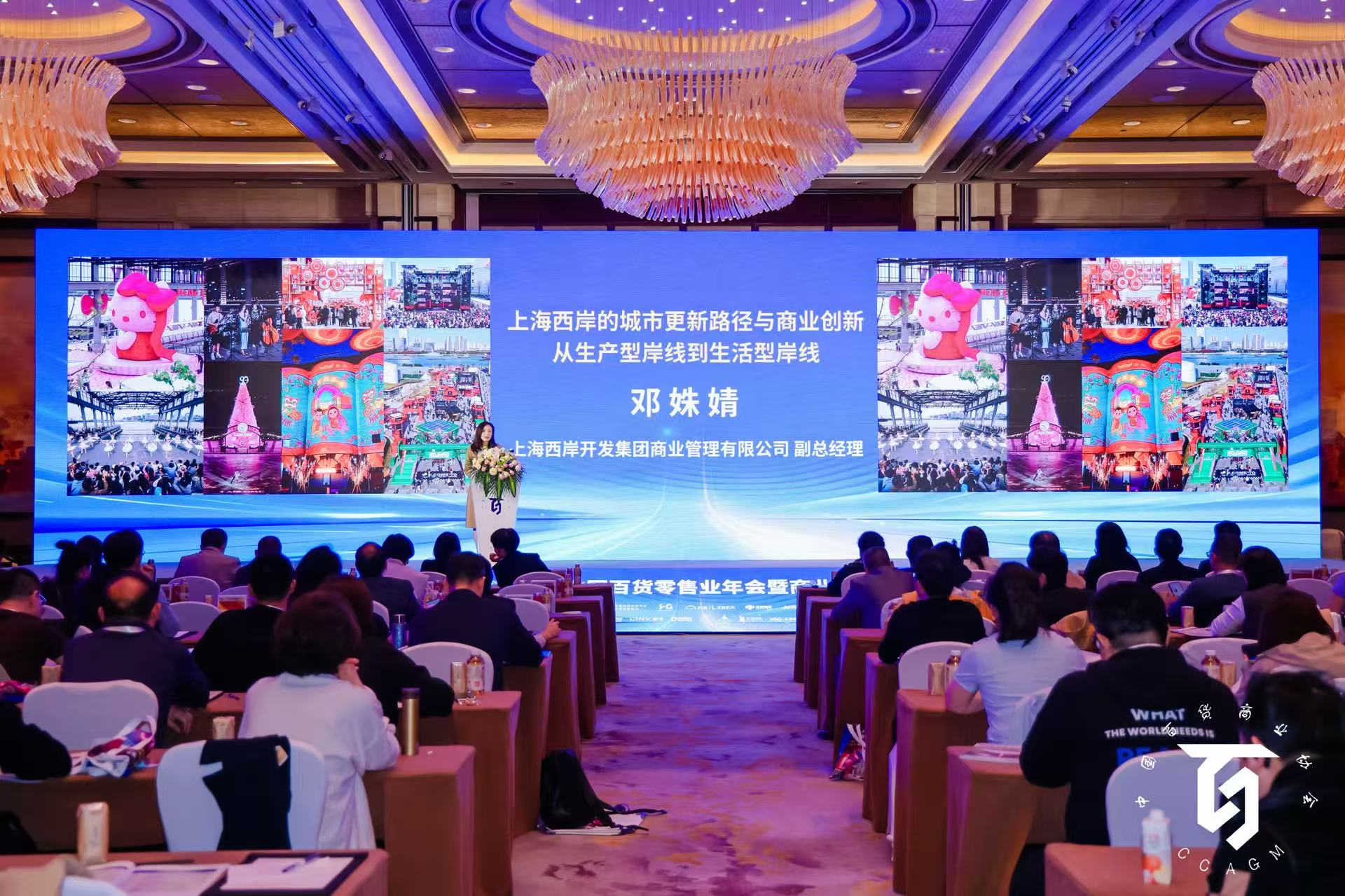 第二十三届中国百货零售业年会暨商业创新峰会