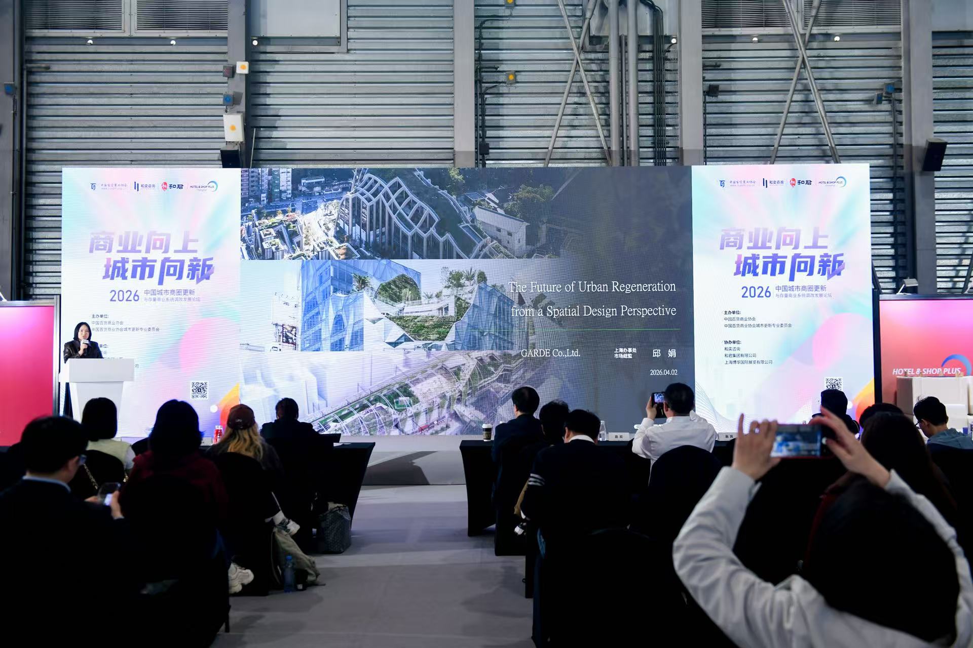 2026中国城市商圈更新与存量商业系统调改发展论坛