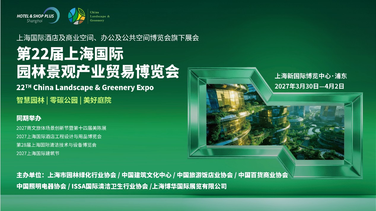 27园林新闻稿-1