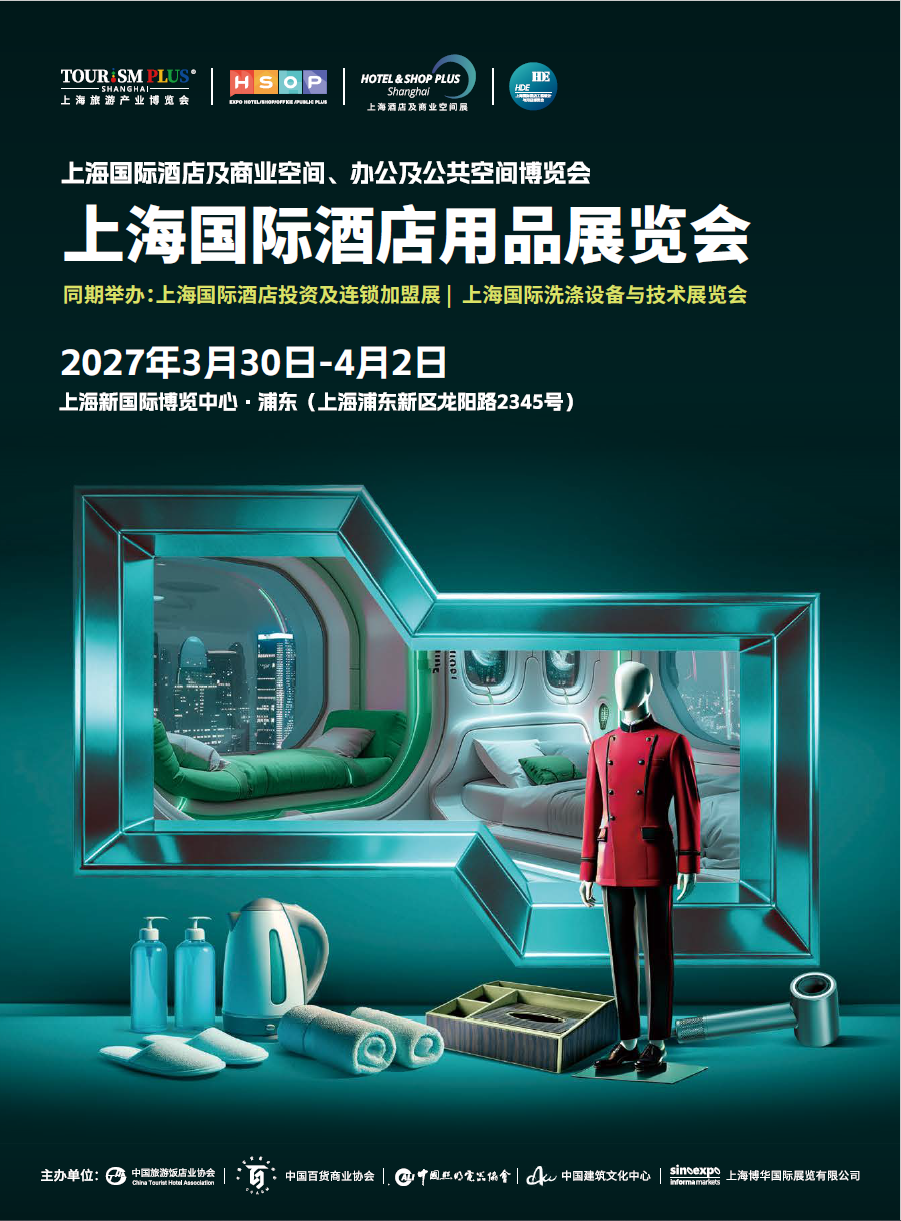 2027 HSP 酒店用品展kv 竖版