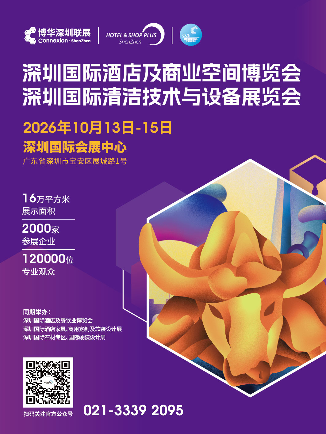 2026 HSP 深圳展kv 竖版
